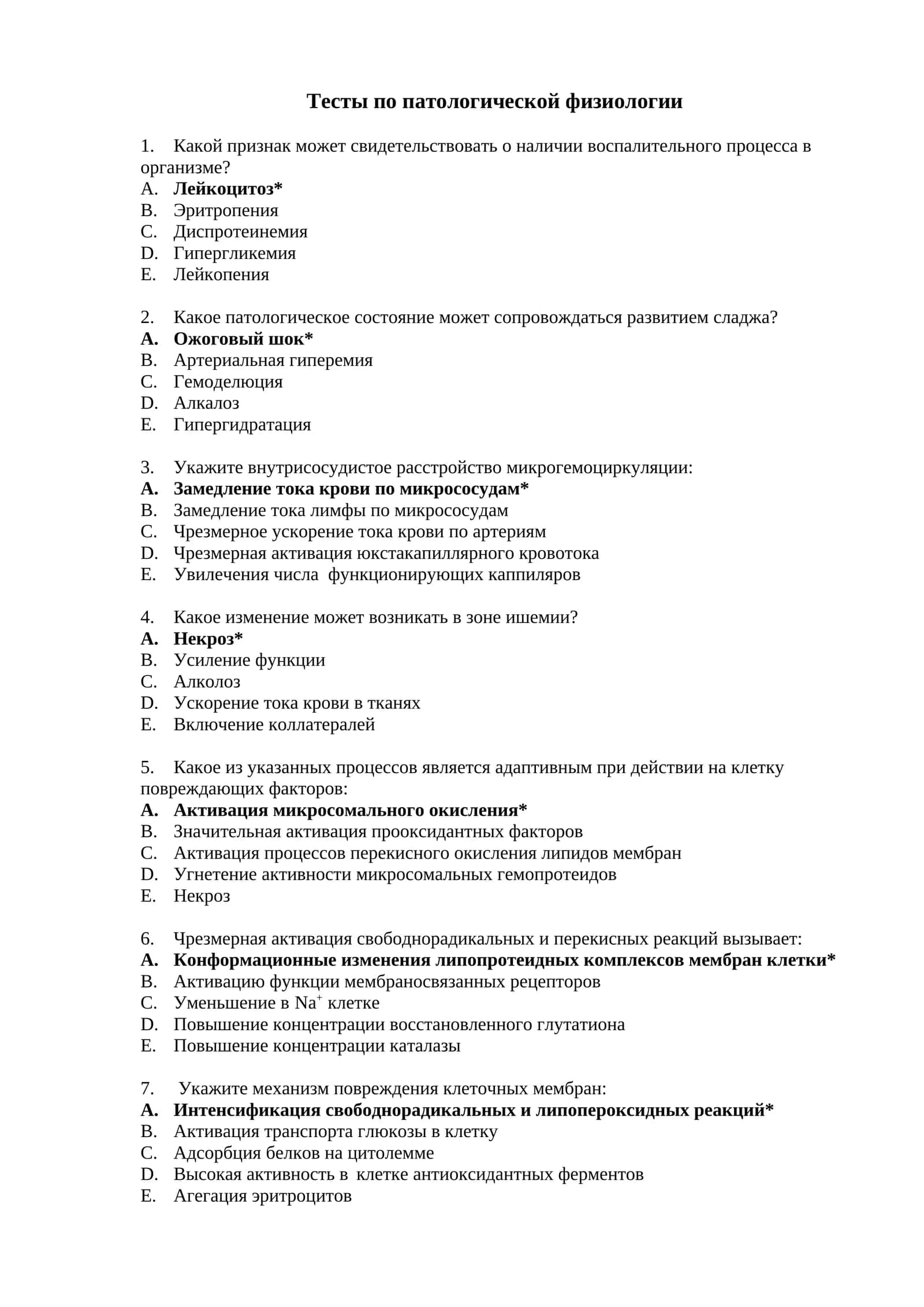 Тесты по патологической физиологии