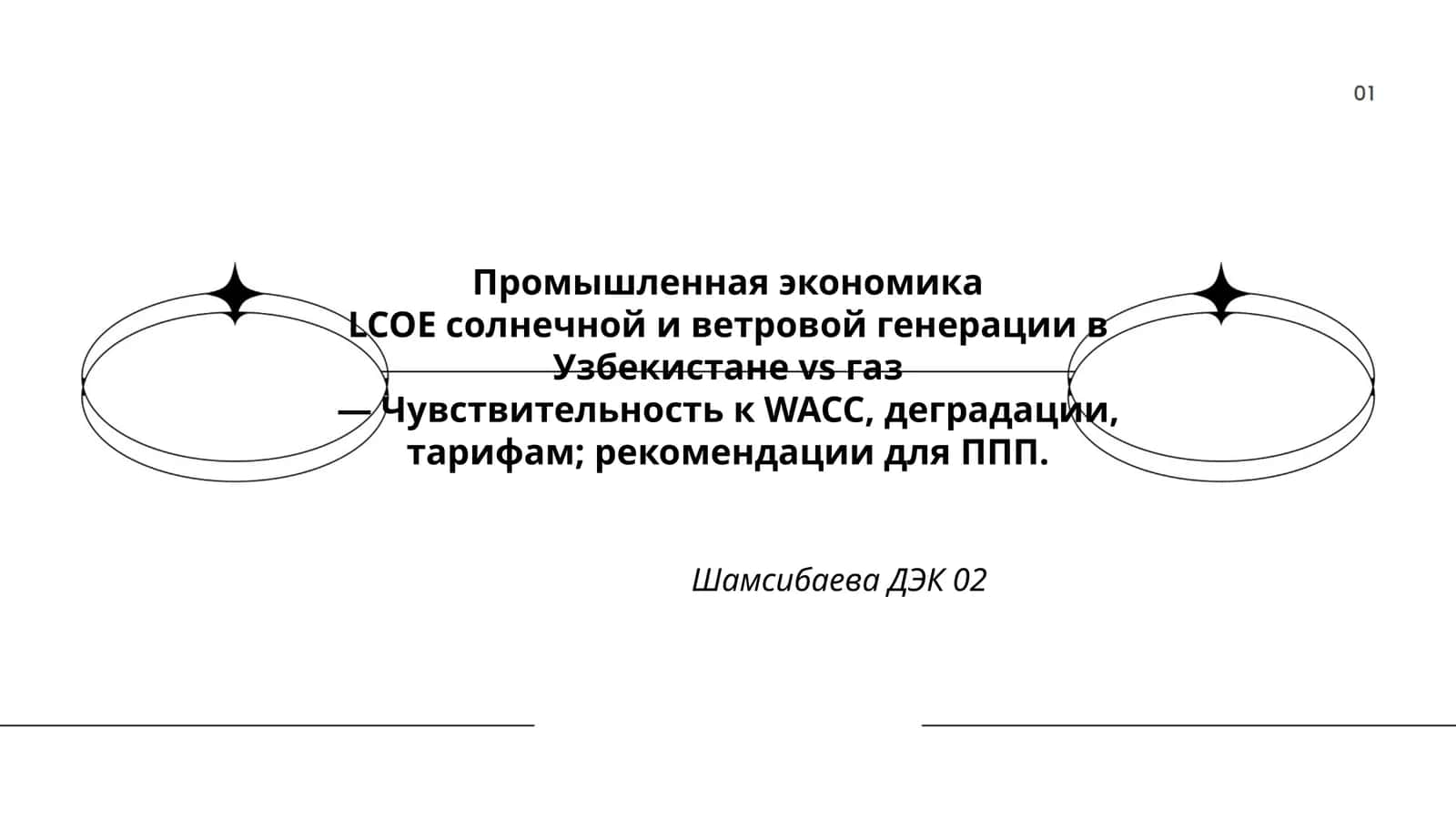 Промышленная экономика