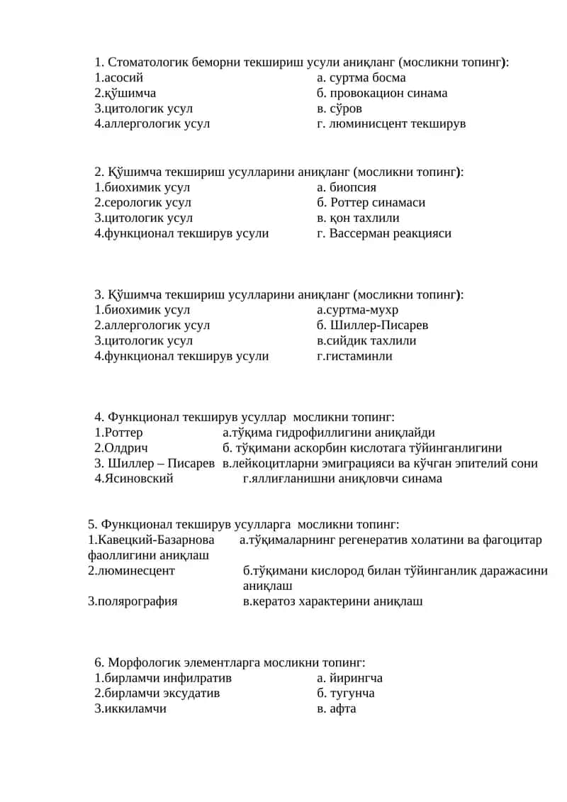 Стоматологик беморни текшириш усули