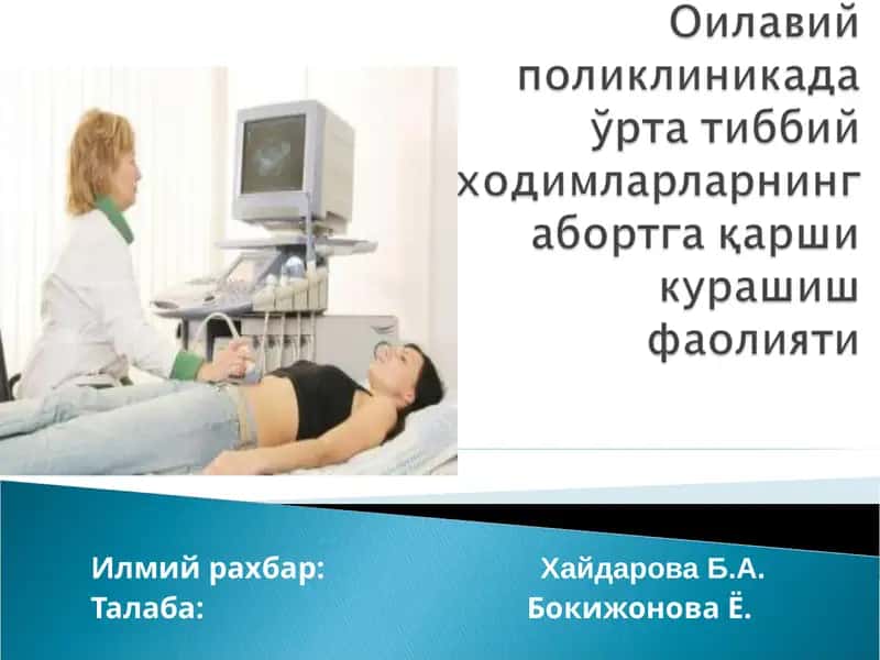 Жинсий органларда шамоллаш касалликлари