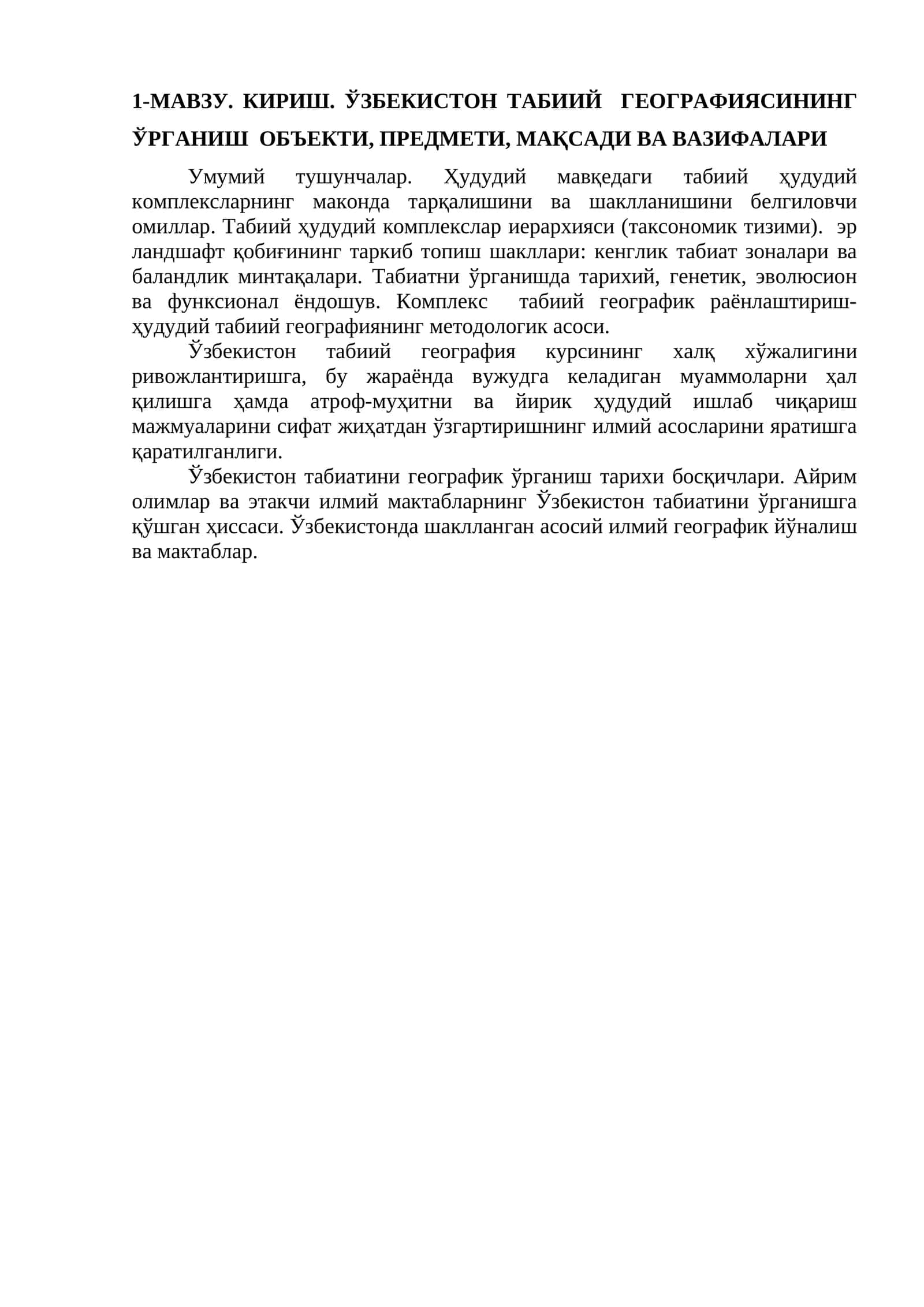 МАВЗУ. КИРИШ. ЎЗБЕКИСТОН ТАБИИЙ ГЕОГРАФИЯСИНИНГ ЎРГАНИШ ОБЪЕКТИ, ПРЕДМЕТИ, МАҚСАДИ ВА ВАЗИФАЛАРИ