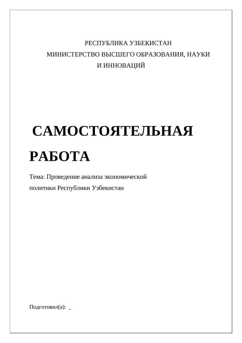 Республика Узбекистан
