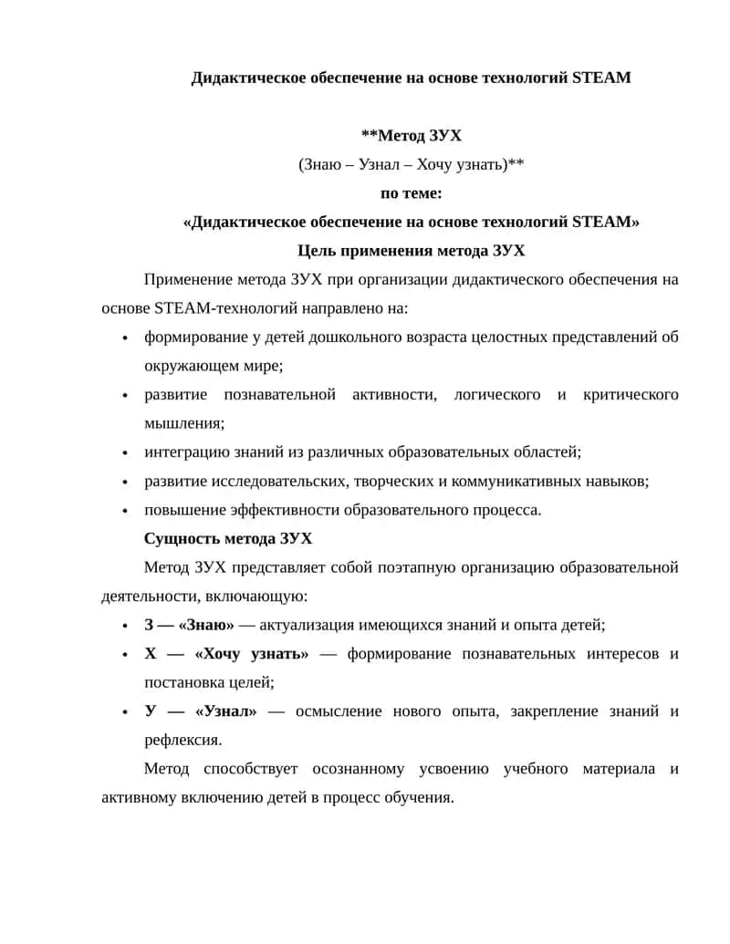 Метод ЗУХ