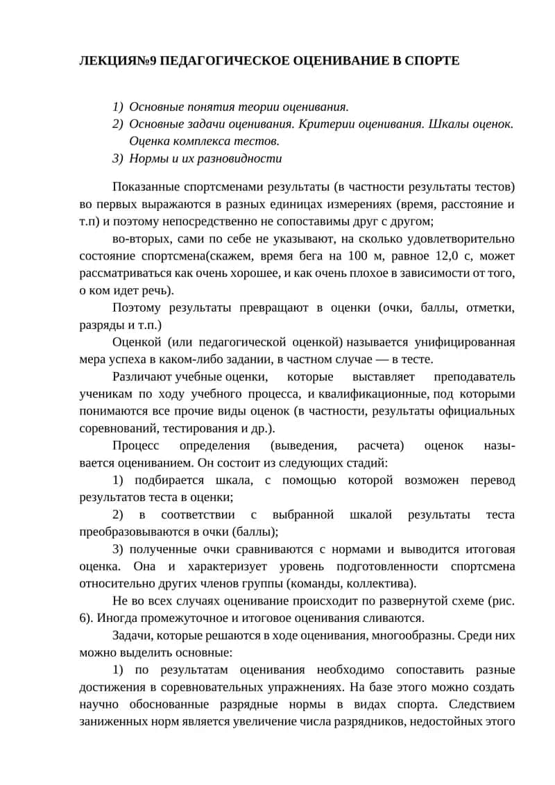 ПЕДАГОГИЧЕСКОЕ ОЦЕНИВАНИЕ В СПОРТЕ