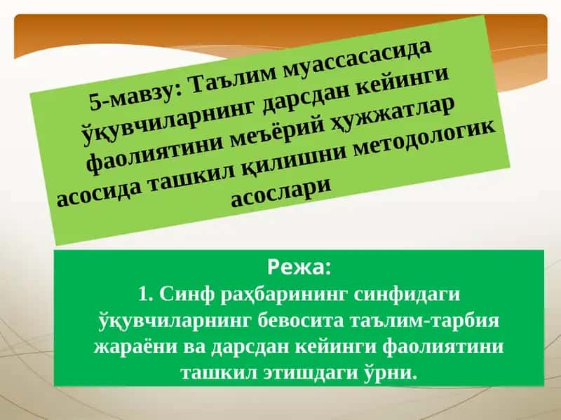 Таълим муассасасида ўқувчиларнинг даpсдан кeйинги фaoлиятини меъёрий ҳужжатлар асосида ташкил қилишни методологик асослари