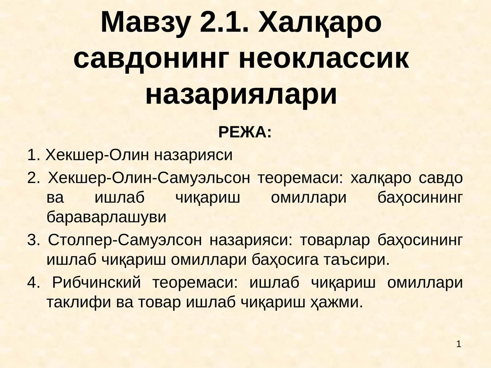 Халқаро савдонинг неоклассик назариялари