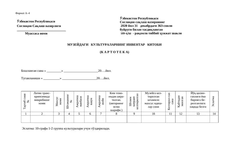 МУЗЕЙДАГИ КУЛЬТУРАЛАРНИНГ ИНВЕНТАР КИТОБИ