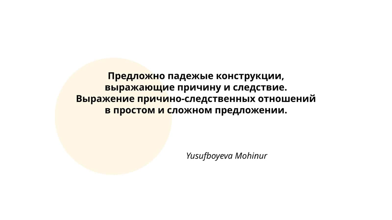 Предложно падежые конструкции, выражающие причину и следствие. Выражение причино-следственных отношений в простом и сложном предложении
