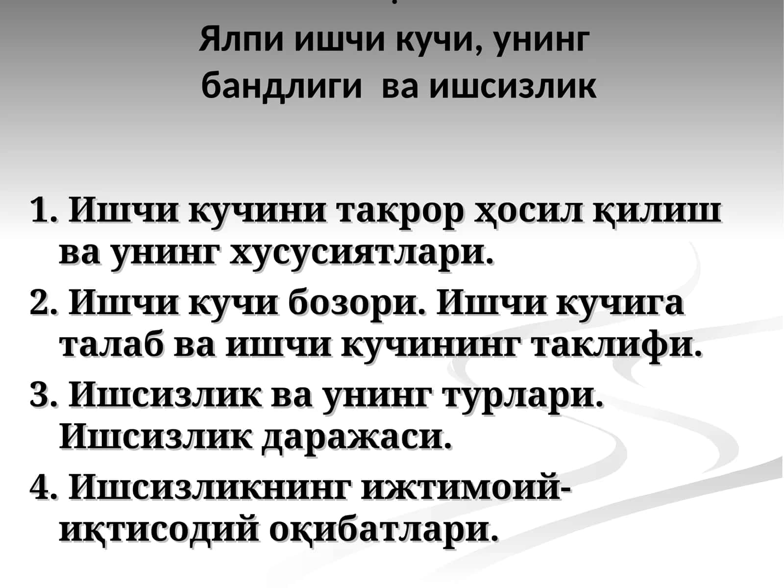 Ишчи кучи, унинг бандлиги ва ишсизлик
