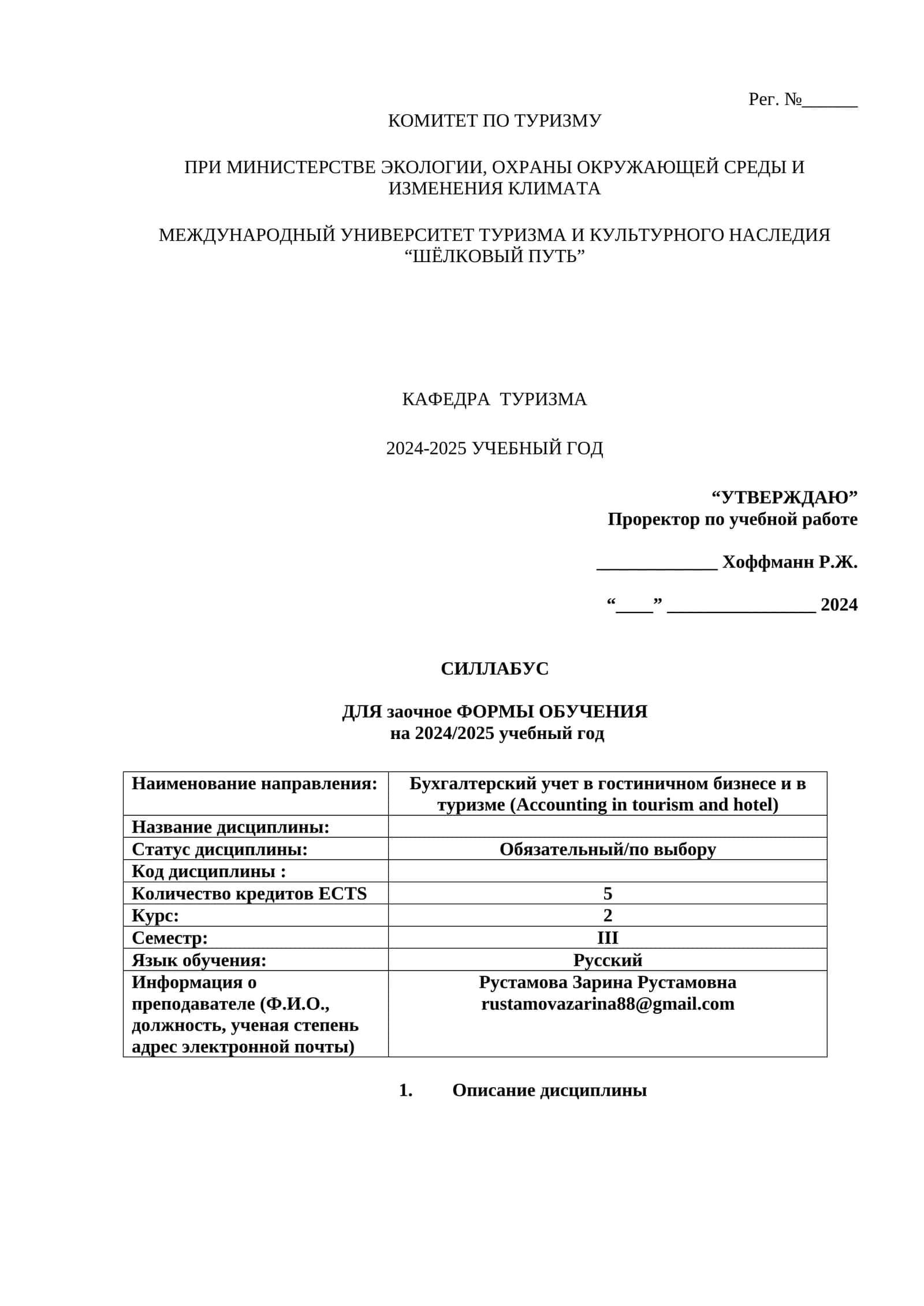 Бухгалтерский учет в гостиничном бизнесе и в туризме (Accounting in tourism and hotel)