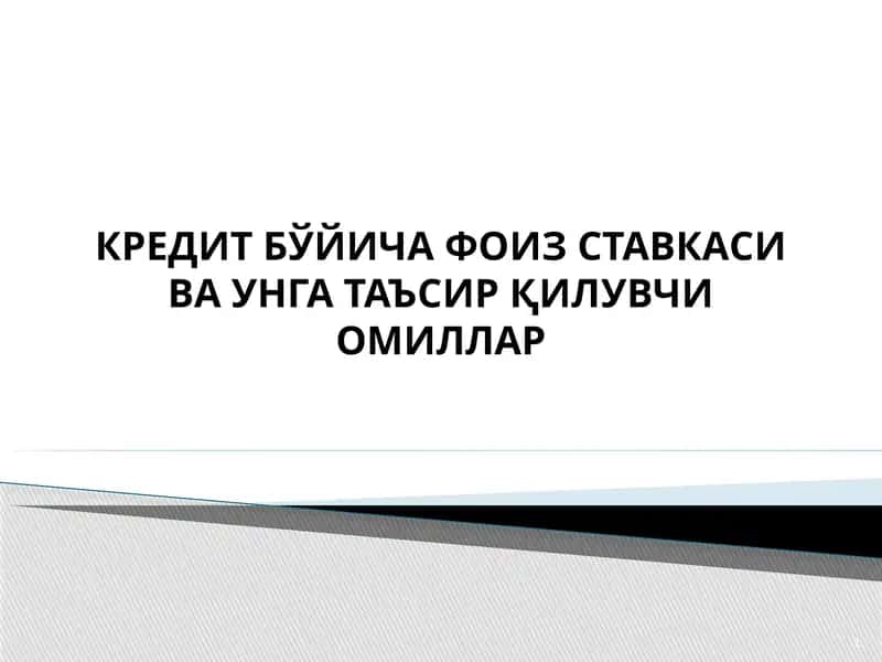 КРЕДИТЛАР ФОИЗ СТАВКАЛАРИНИНГ ТУРЛАРИ
