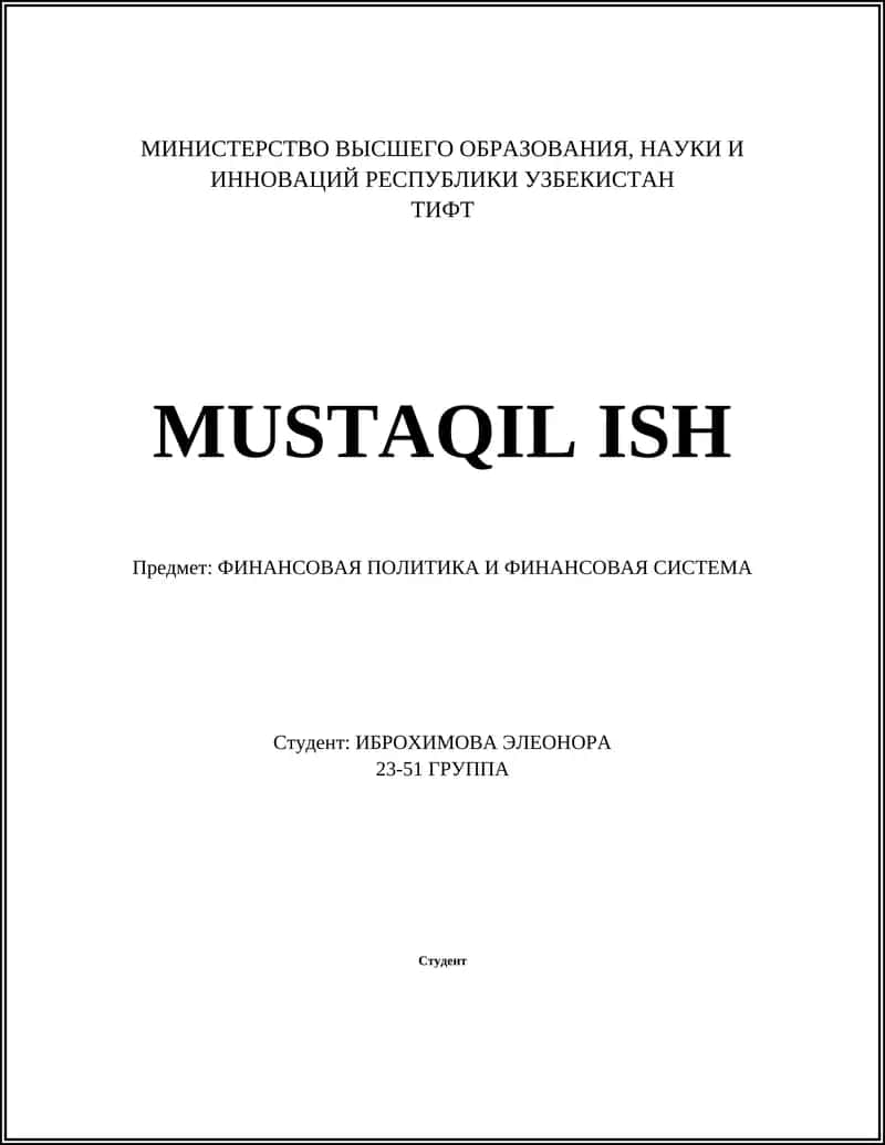 ФИНАНСОВАЯ ПОЛИТИКА И ФИНАНСОВАЯ СИСТЕМА