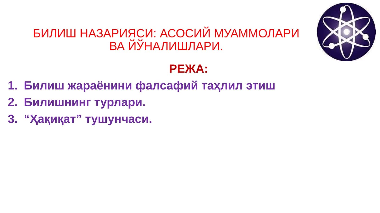 БИЛИШ НАЗАРИЯСИ АСОСИЙ МУАММОЛАРИ ВА ЙЎНАЛИШЛАРИ.