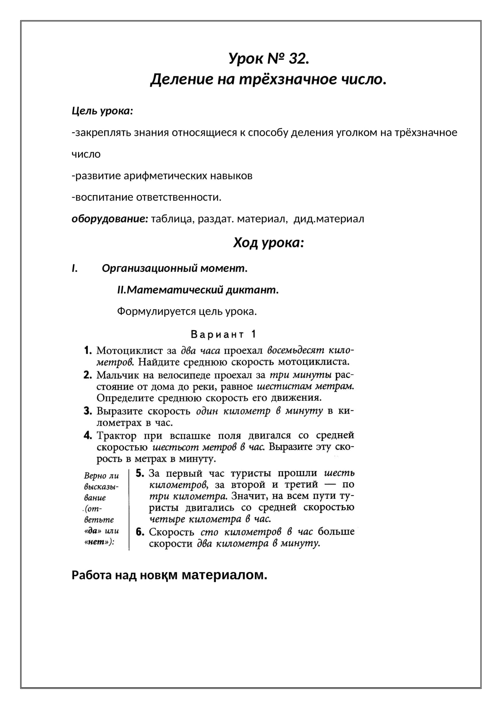 Урок № 32. Деление на трёхзначное число