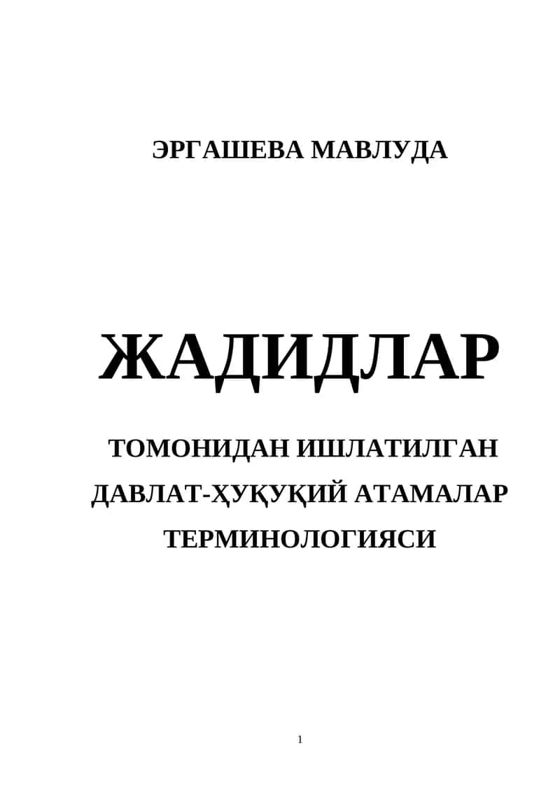 ЖАДИДЛАР  ТОМОНИДАН ИШЛАТИЛГАН ДАВЛАТ-ҲУҚУҚИЙ АТАМАЛАР  ТЕРМИНОЛОГИЯСИ