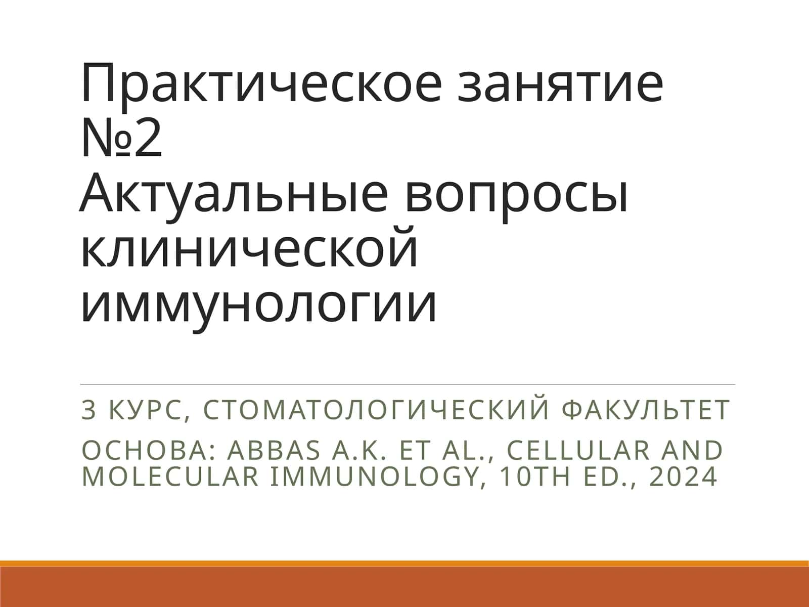 Иммуналогия клетки