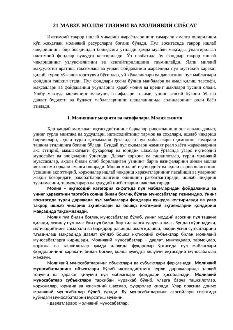 Молия тизими