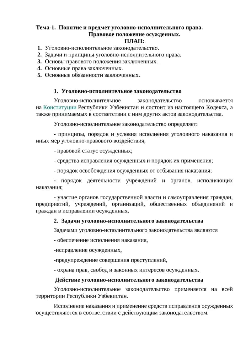 Понятие и предмет уголовно-исполнительного права
