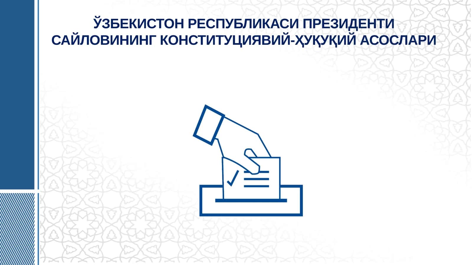 Ўзбекистон Республикаси Президенти сайловининг конституциявий-ҳуқуқий асослари