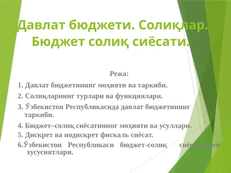 Давлат бюджети. Солиқлар. Бюджет солиқ сиёсати.