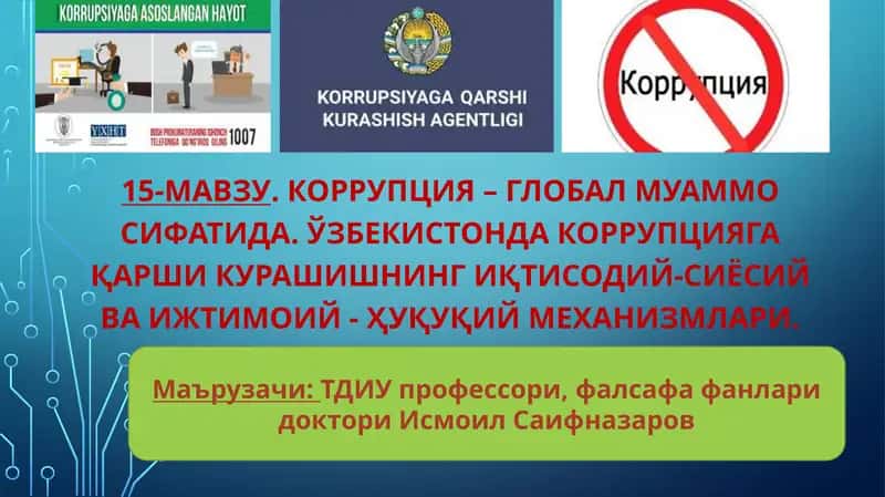 Коррупция – Глобал муаммо сифатида