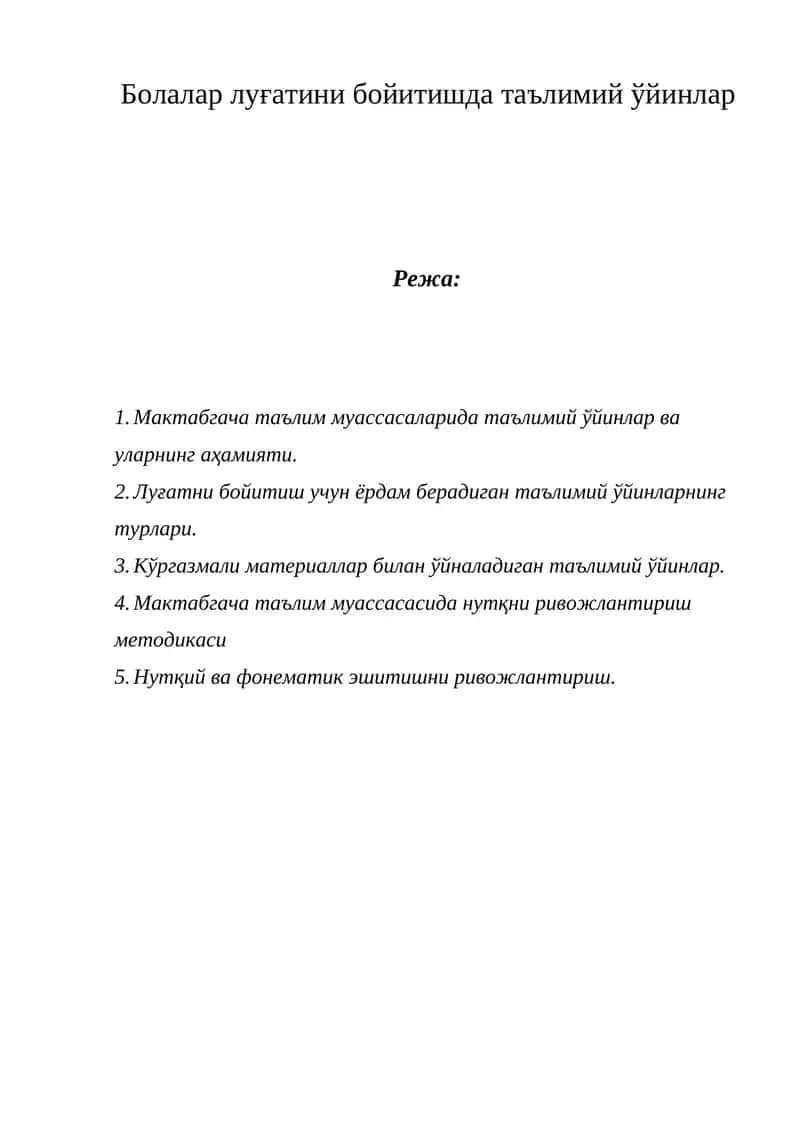 Таълимий ўйинлар