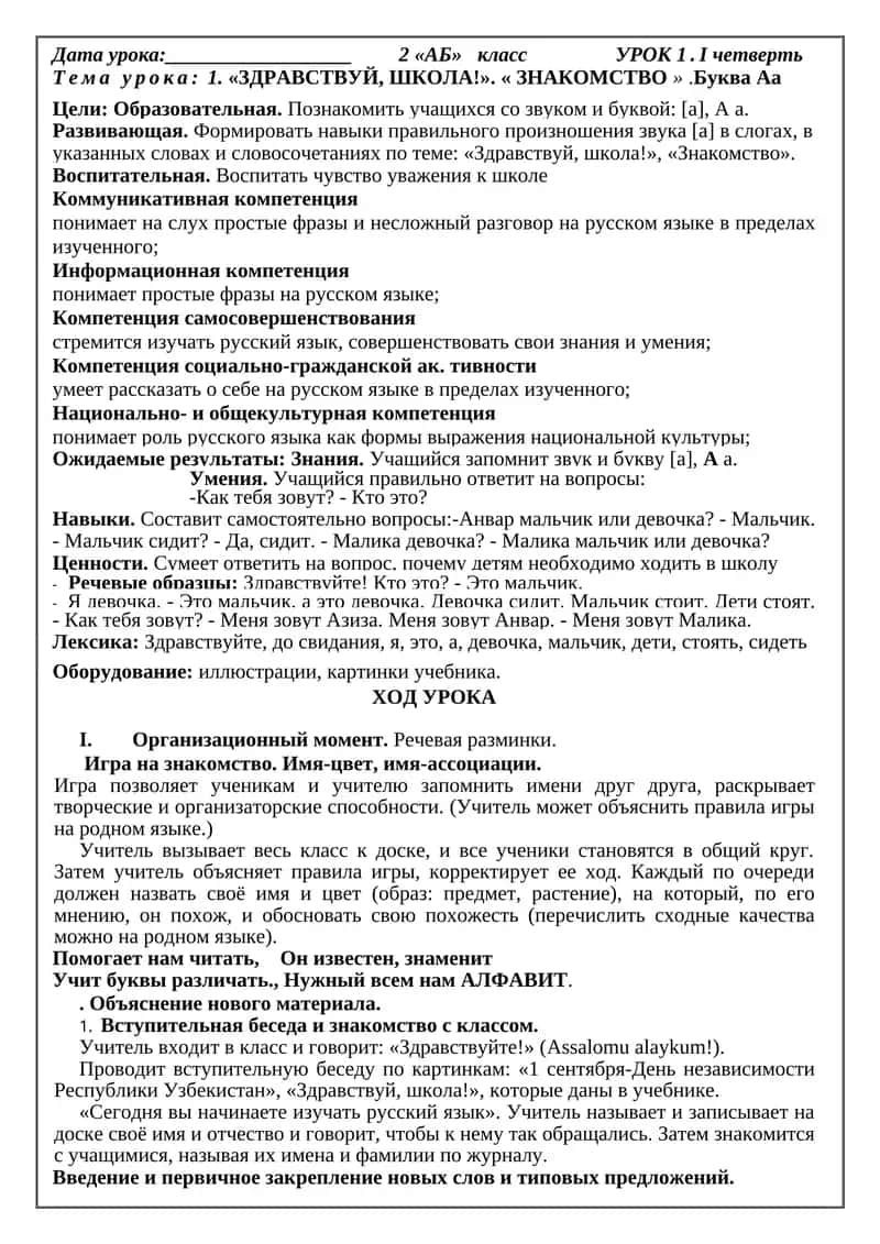 Уроки русского языка