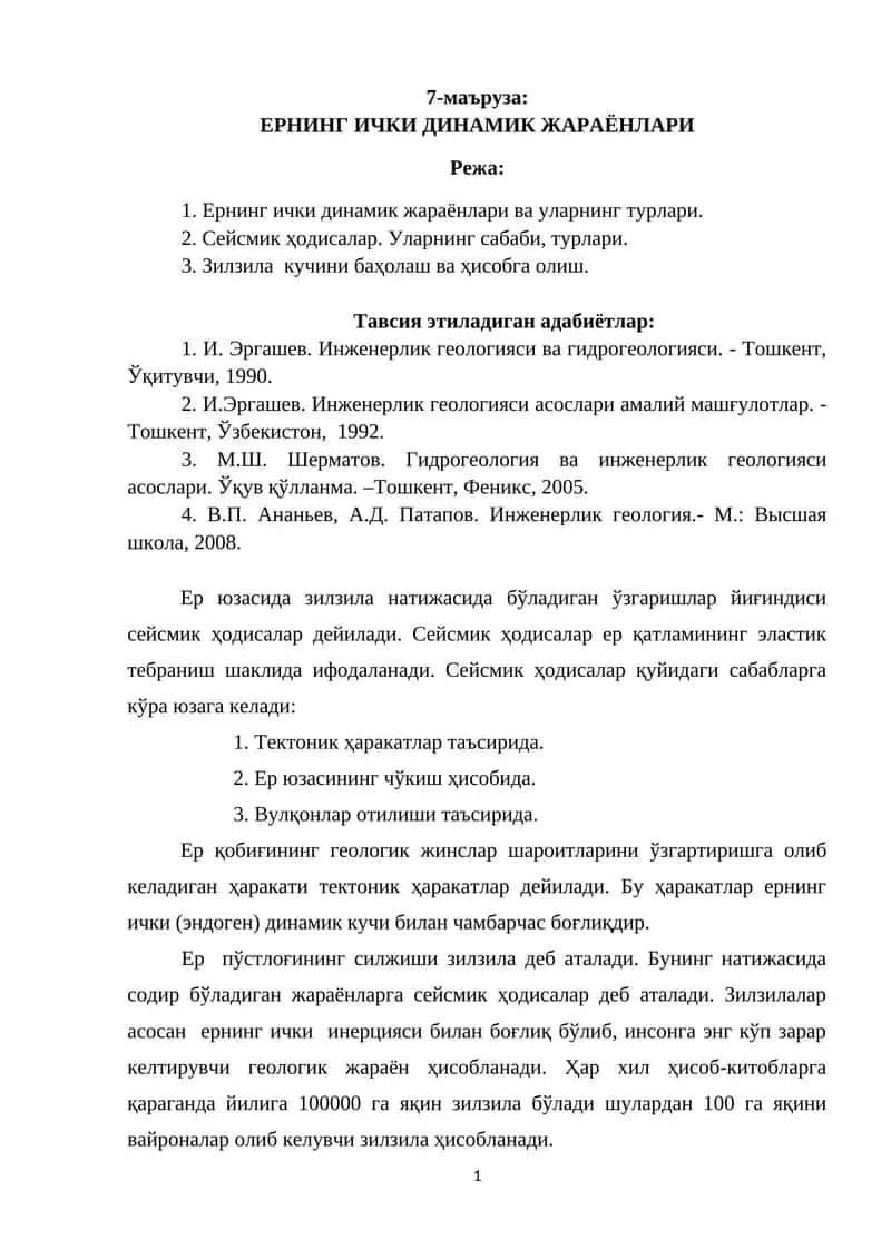 Ернинг ички динамик жараёнлари