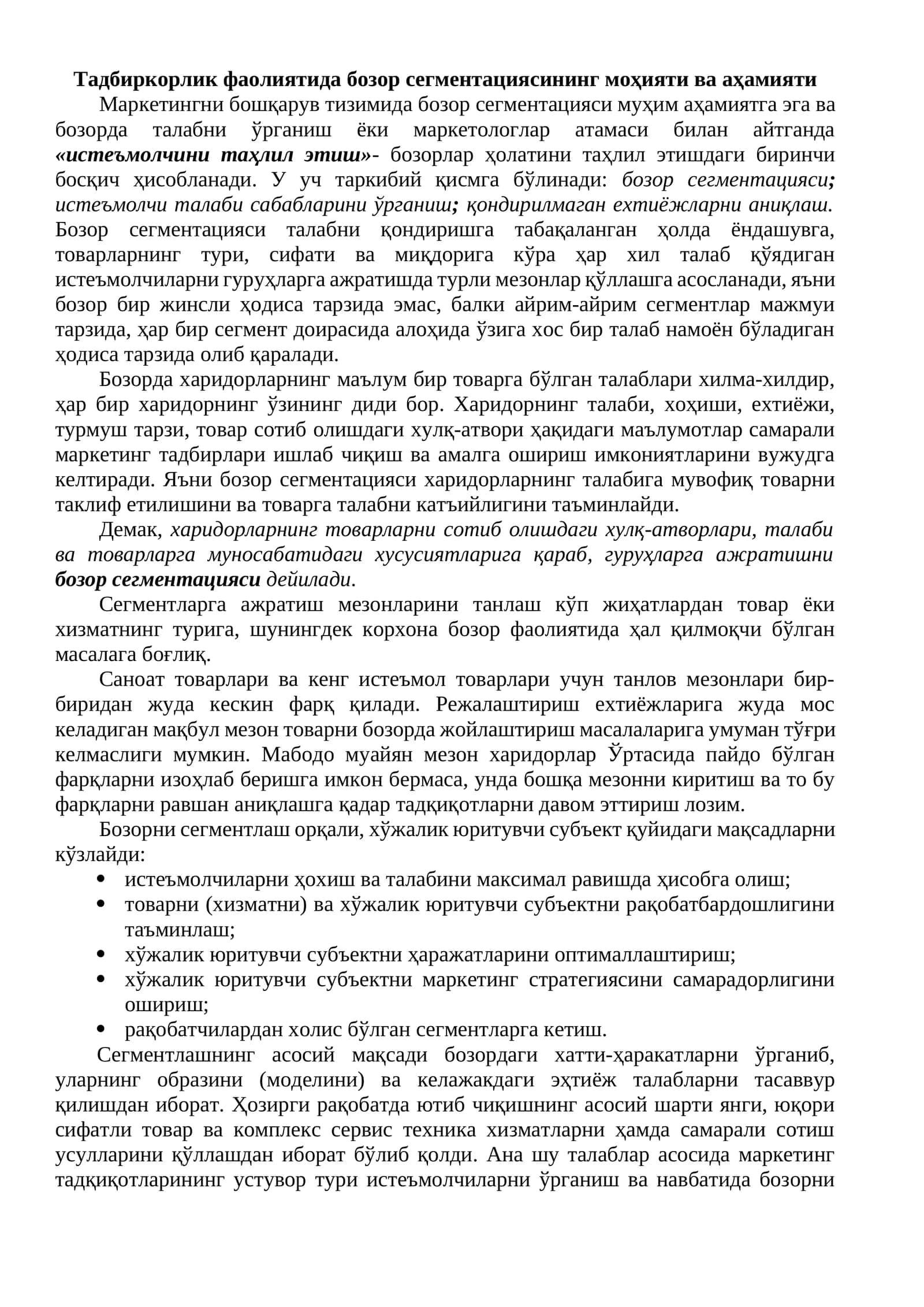 Тадбиркорлик фаолиятида бозор сегментациясининг моҳияти ва аҳамияти