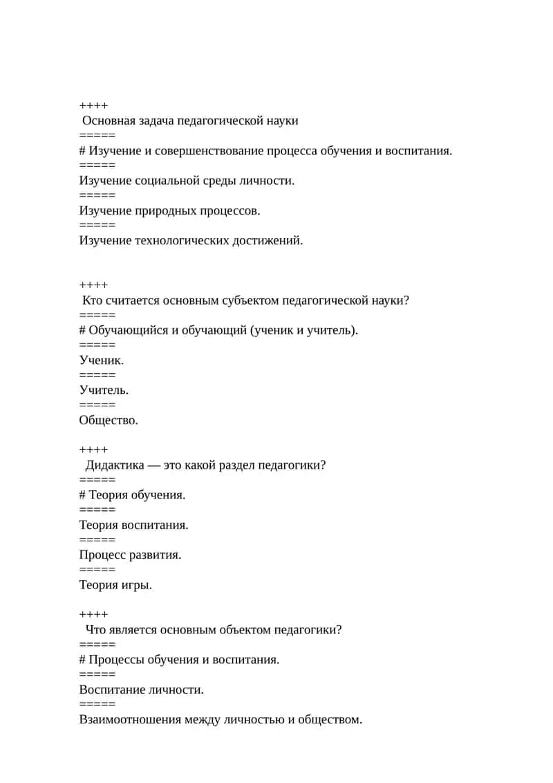 Основная задача педагогической науки