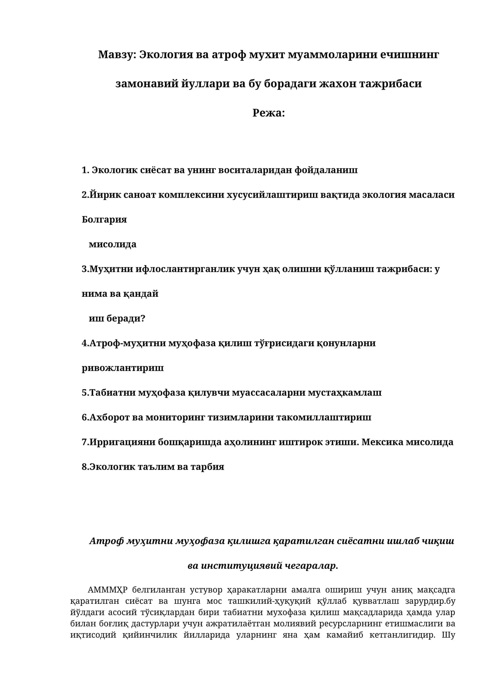 Экология ва атроф мухит муаммоларини ечишнинг замонавий йуллари ва бу борадаги жахон тажрибаси