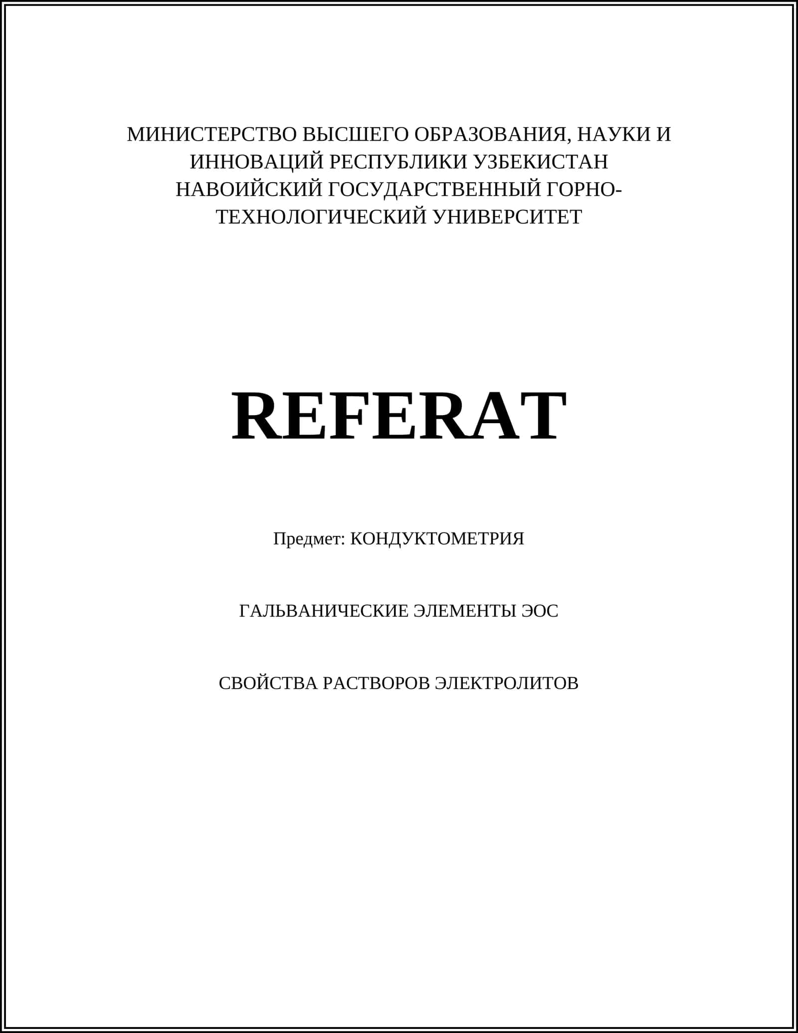 КОНДУКТОМЕТРИЯ
