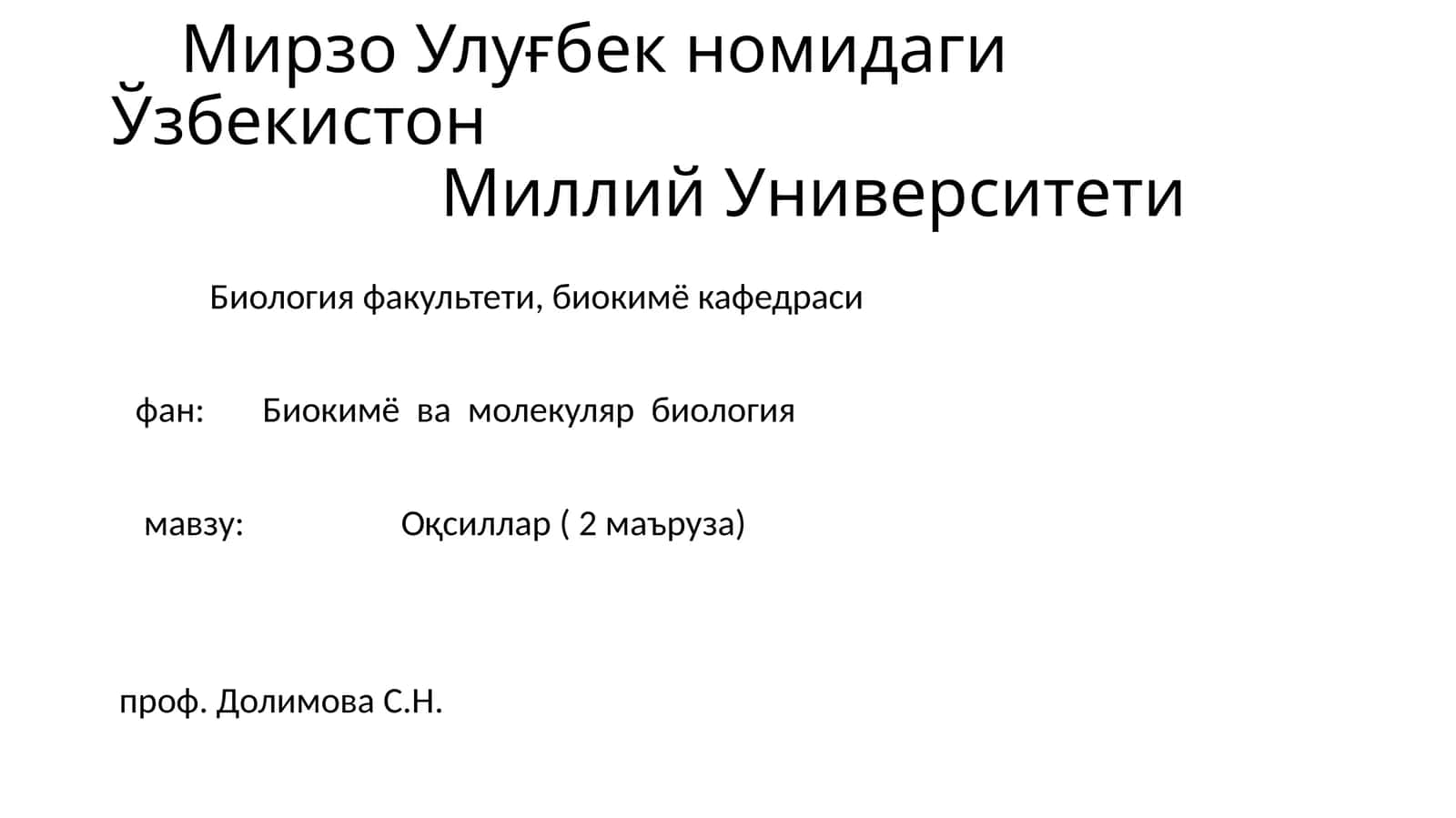 Оқсиллар ( 2 маъруза)