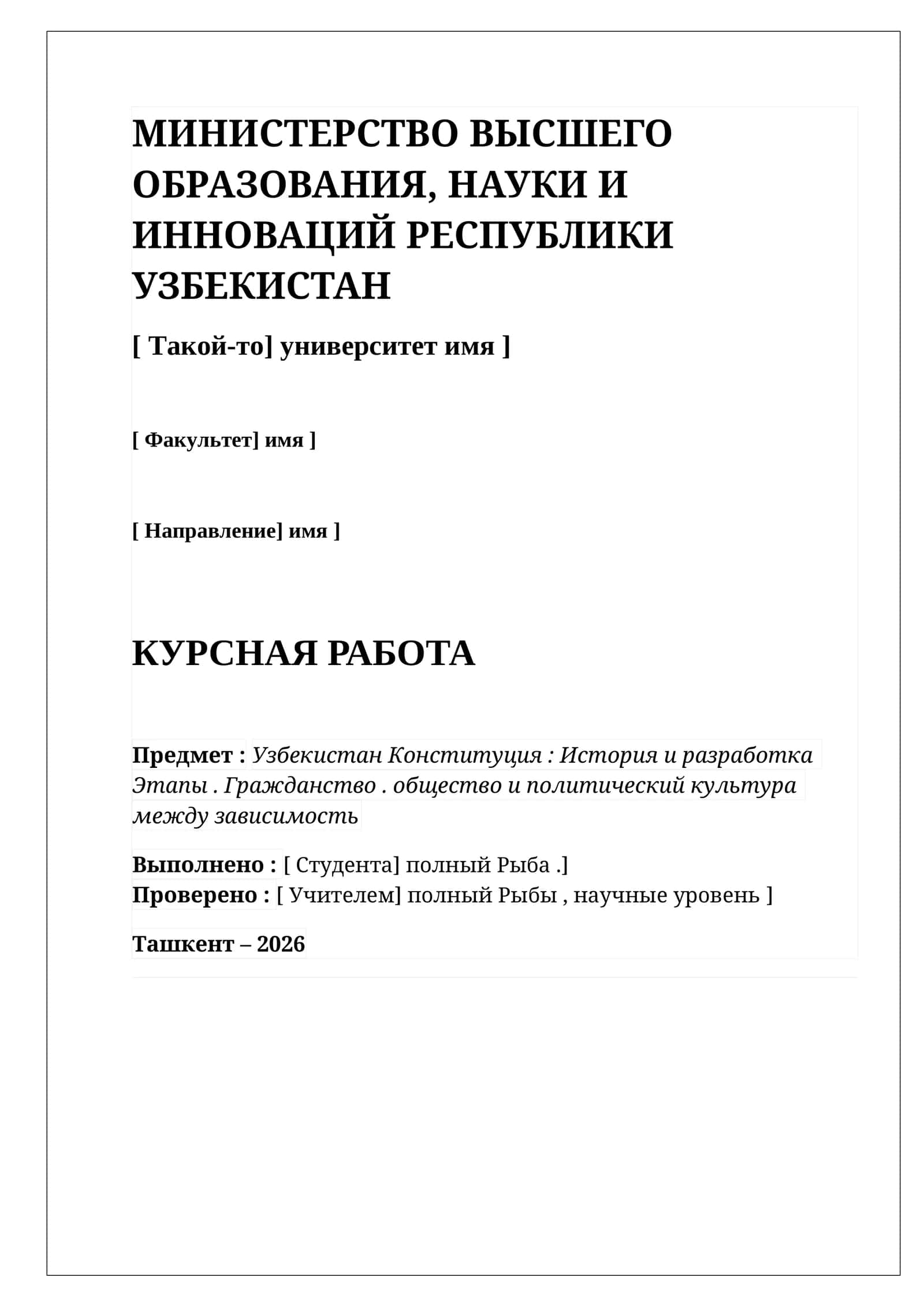 Конституция Узбекистана: история, этапы развития и гражданское общество (курсовая работа, 30 страниц, 2026)