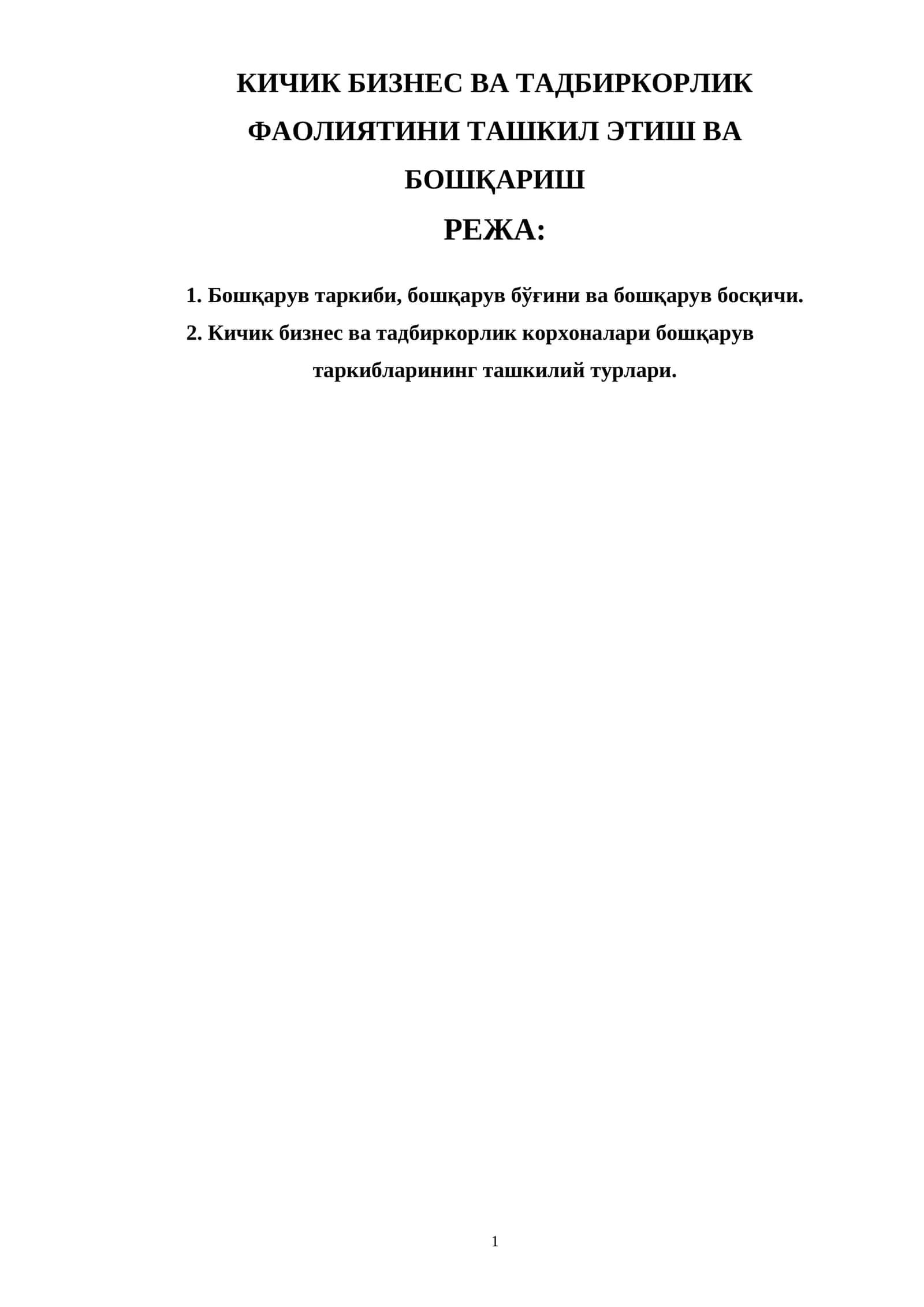 КИЧИК БИЗНЕС ВА ТАДБИРКОРЛИК ФАОЛИЯТИНИ ТАШКИЛ ЭТИШ ВА БОШҚАРИШ