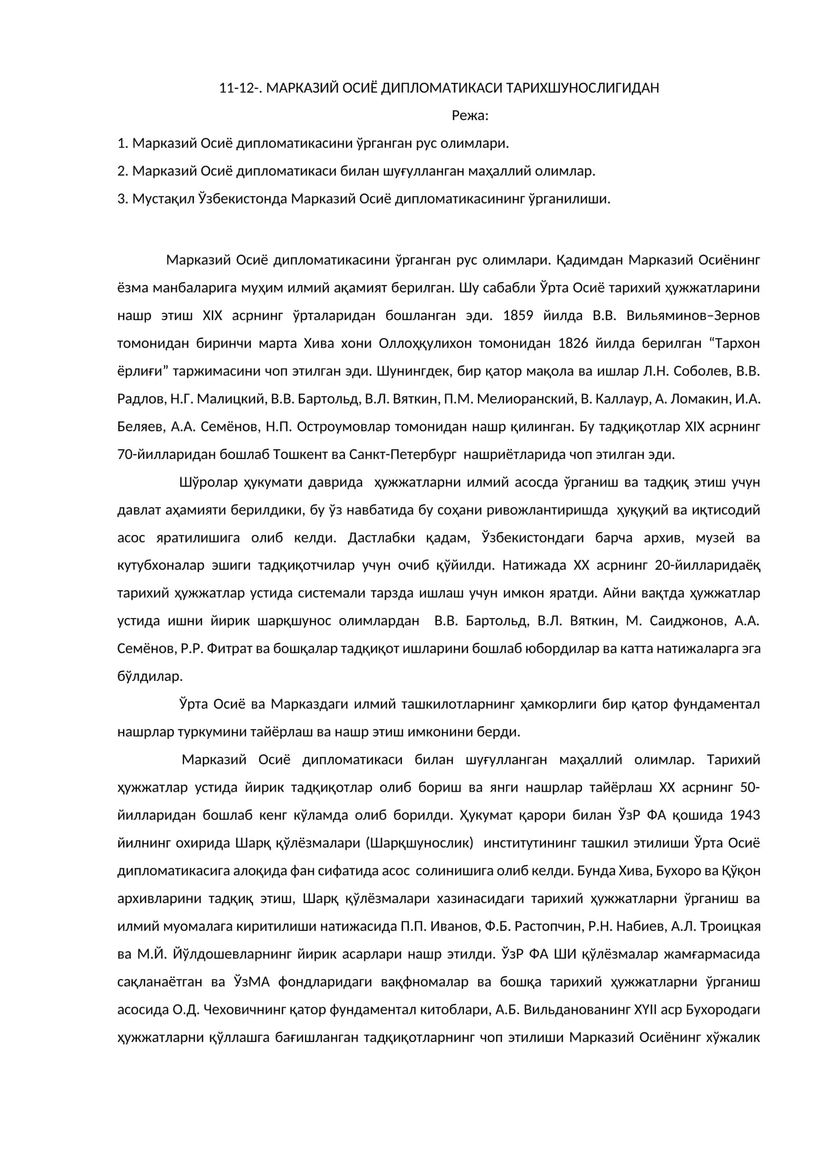 Марказий Осиё дипломатикаси тарихшунослигидан