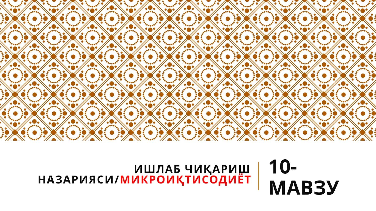 Ишлаб чиқариш назарияси/МИКРОИҚТИСОДИЁТ