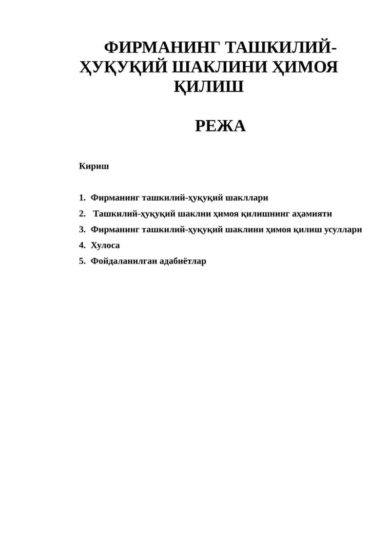 ФИРМАНИНГ ТАШКИЛИЙ-ҲУҚУҚИЙ ШАКЛИНИ ҲИМОЯ ҚИЛИШ РЕЖА