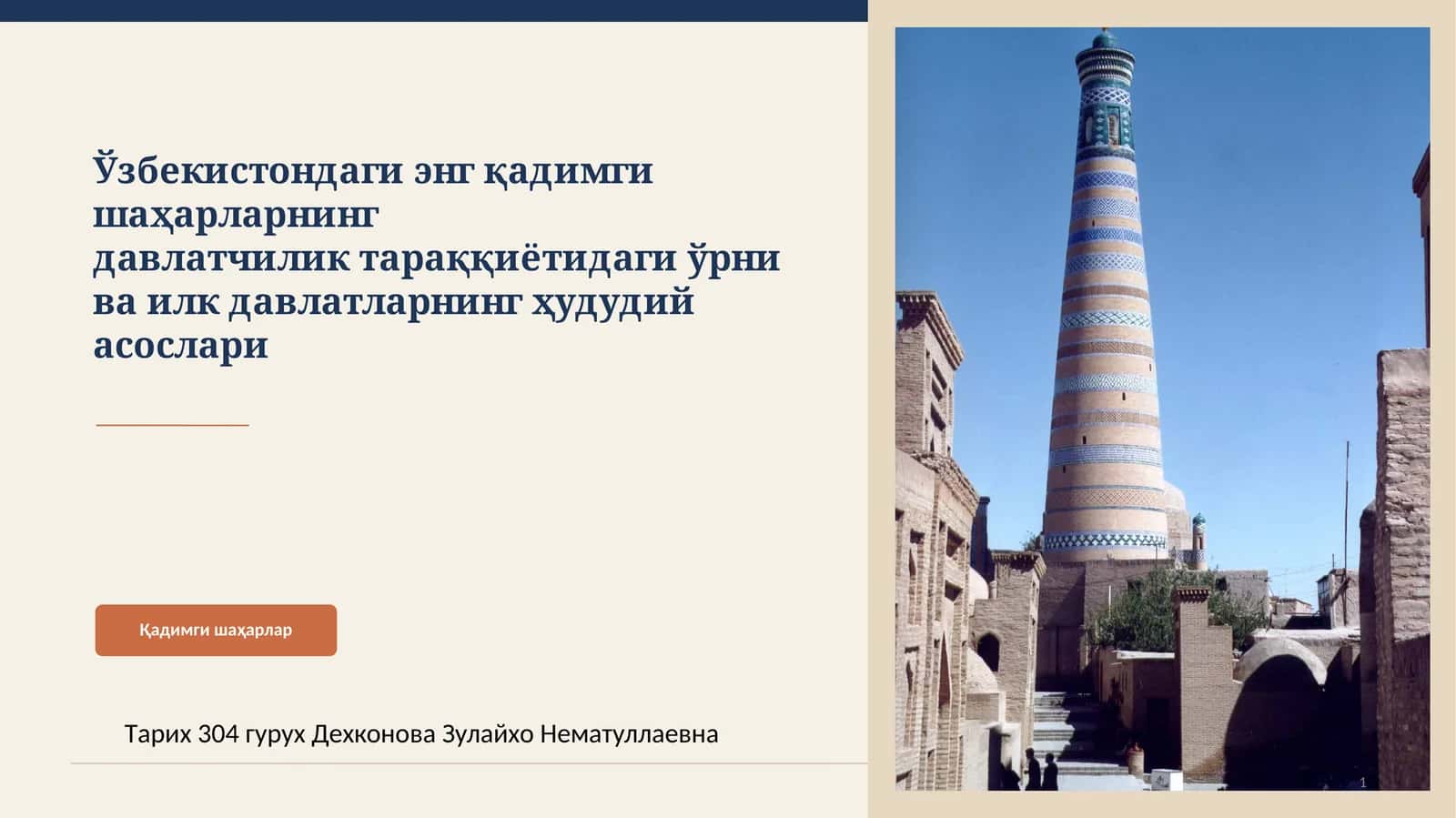 Кириш ва режа