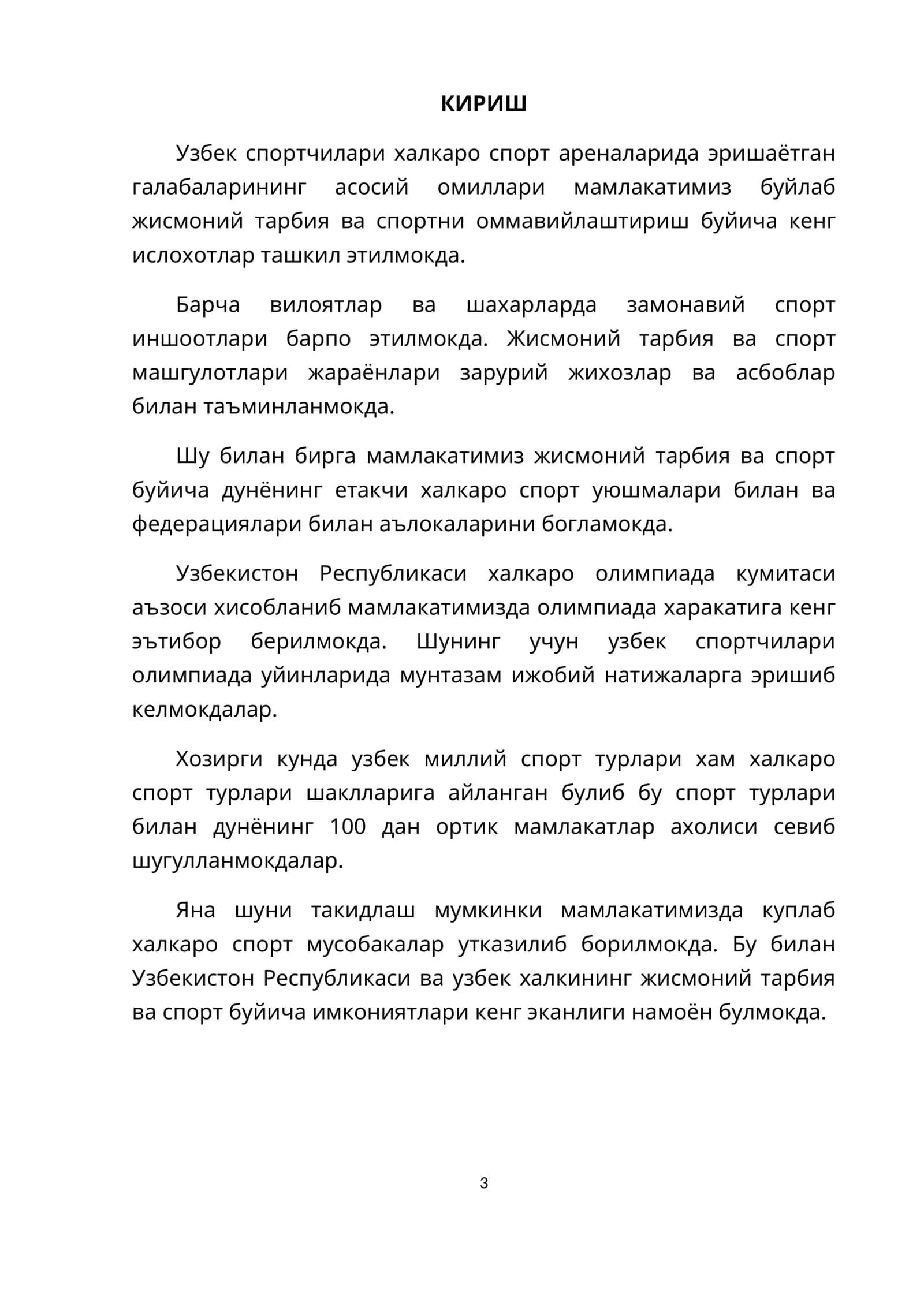 Ўзбек спортчиларининг халқаро спорт ареналарида эришаётган ғалабаларининг асосий омиллари