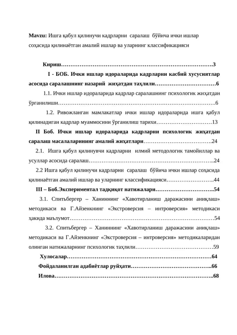 Ишга қабул қилинучи кадрларни саралаш бўйича ички ишлар соҳасида қилинаётган амалий ишлар ва уларнинг классификацияси