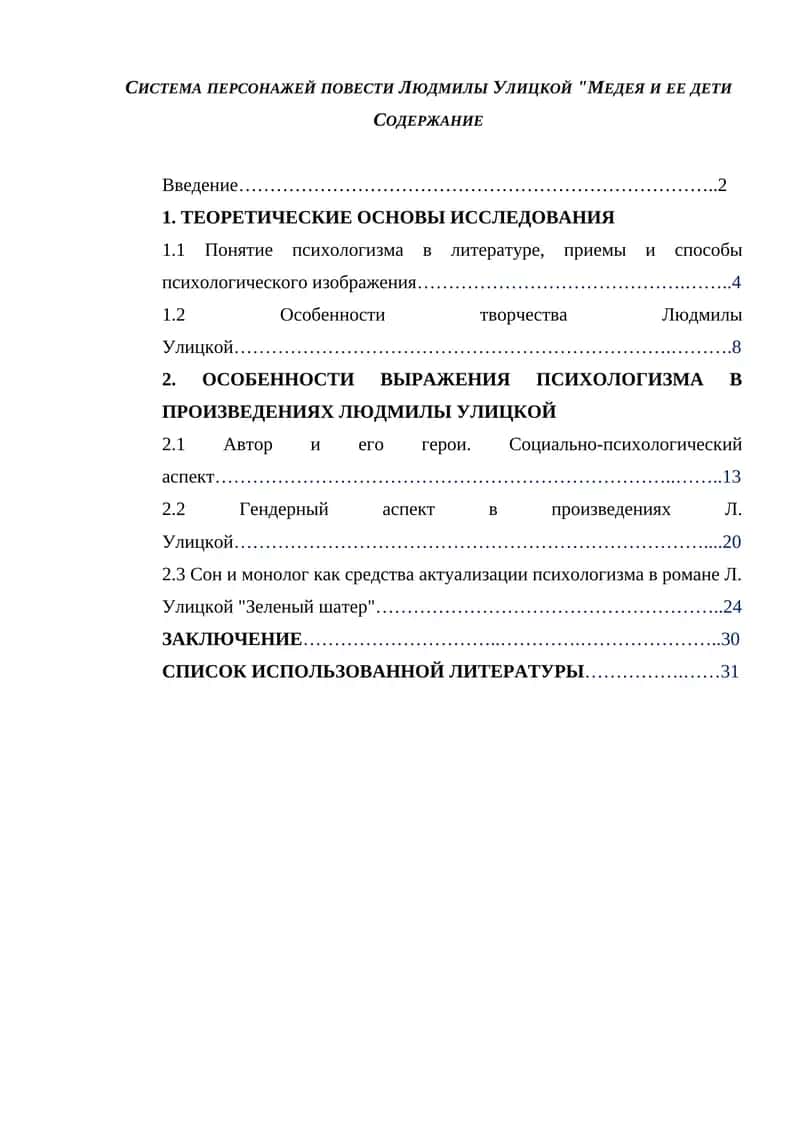 Медея и ее дети
