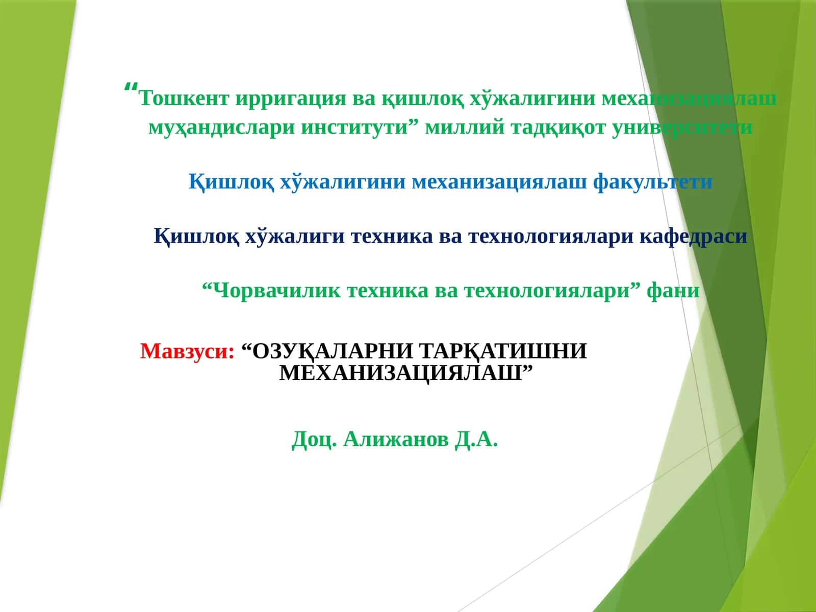 ОЗУҚАЛАРНИ ТАРҚАТИШНИ МЕХАНИЗАЦИЯЛАШ