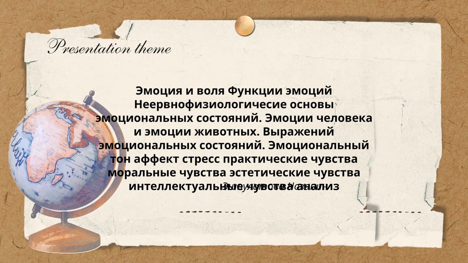 Эмоция и воля