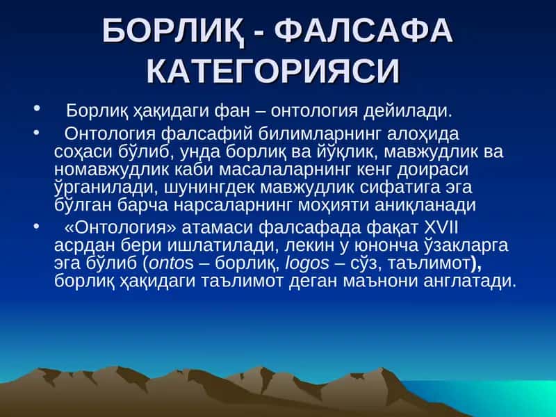Онтология