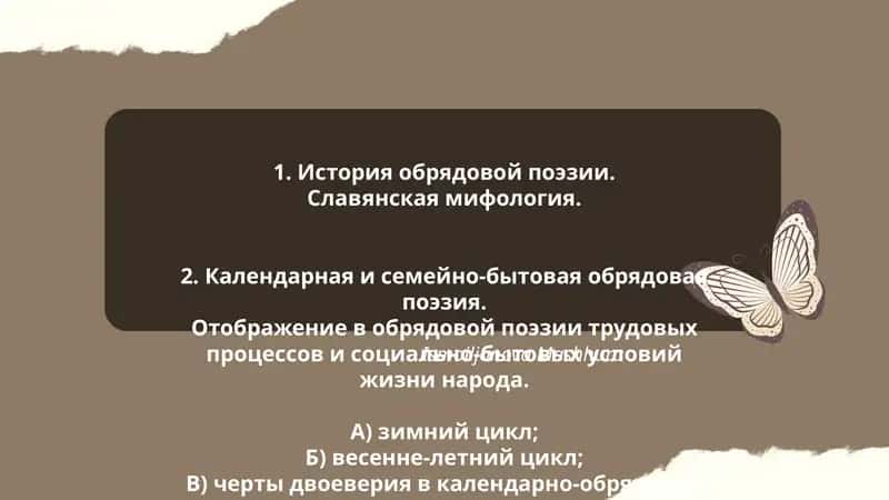 История обрядовой поэзии