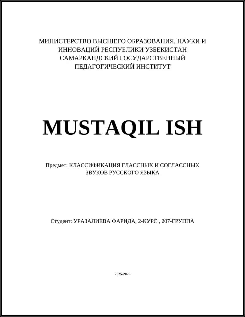 КЛАССИФИКАЦИЯ ГЛАССНЫХ И СОГЛАССНЫХ ЗВУКОВ РУССКОГО ЯЗЫКА