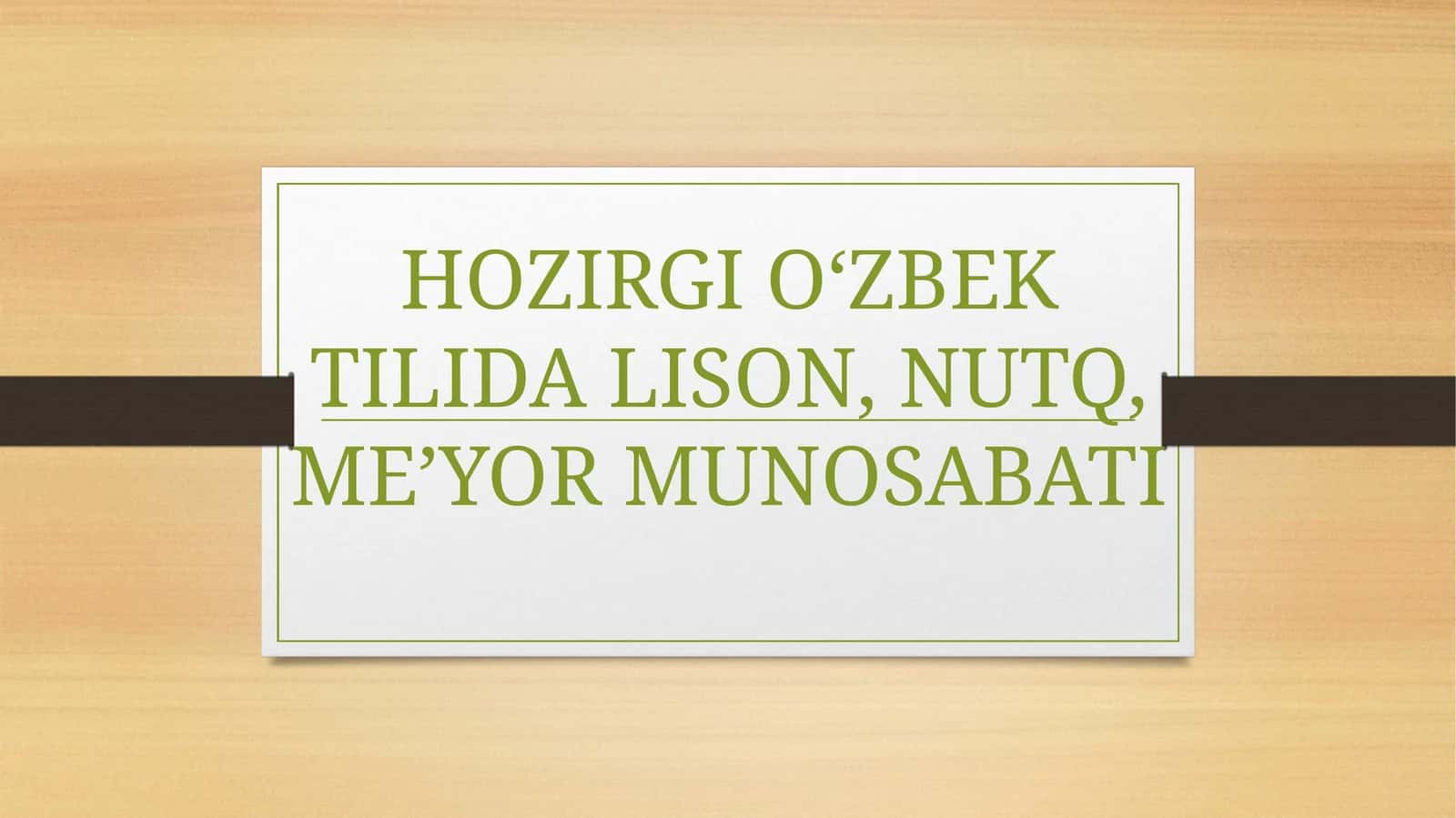HOZIRGI O‘ZBEK TILIDA LISON, NUTQ, ME’YOR MUNOSABATI