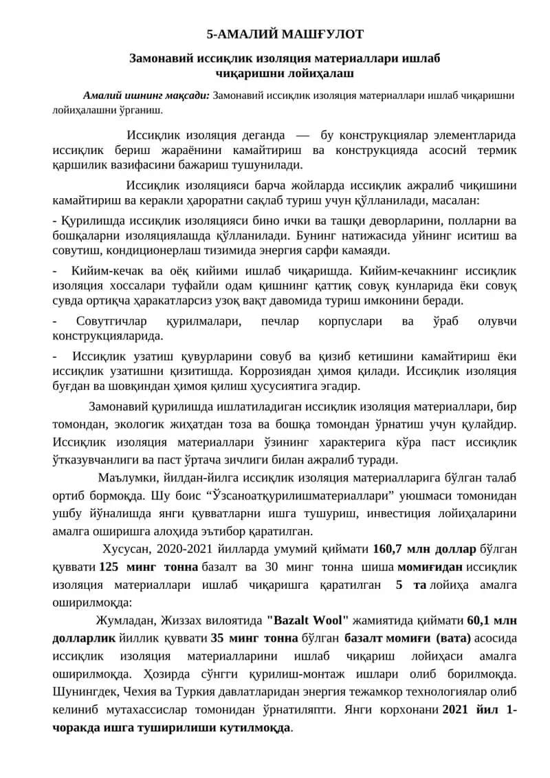 Замонавий иссиқлик изоляция материаллари ишлаб чиқаришни лойиҳалаш