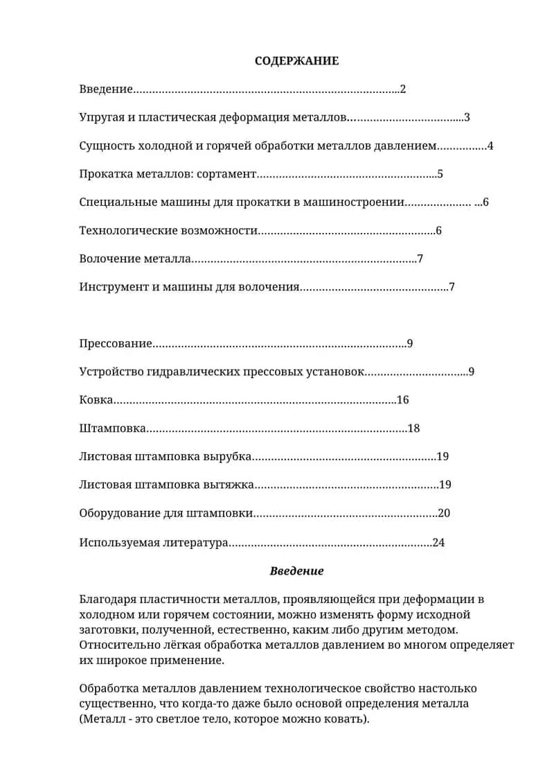 Обработка металлов давлением